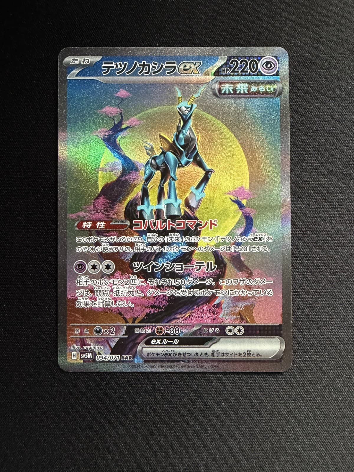 Iron Crown ex SAR 094/071 Cyber Judge sv5M Pokemon Card Japanese [Near Mint]