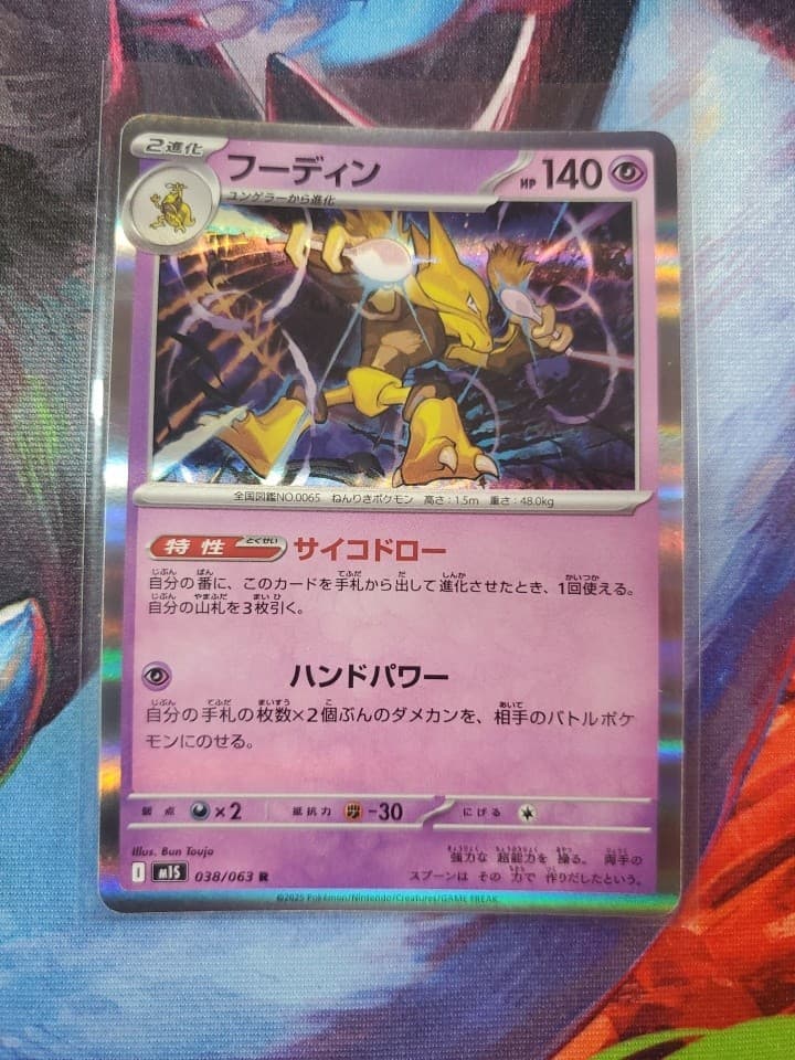 Alakazam R 038/063 M1S Mega Symphonia Pokemon Card Japanese MEGA NM