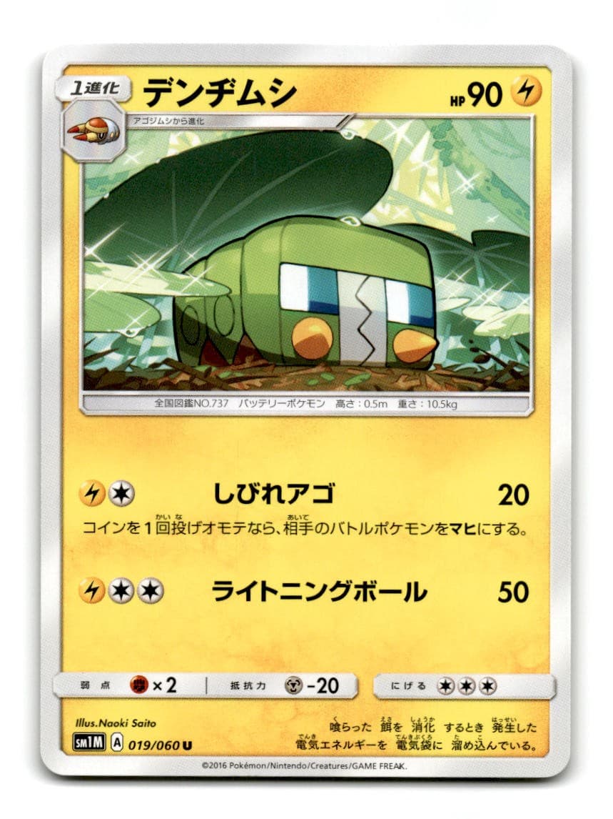 Charjabug 019/060 Collection Moon Pokemon Japanese ~A12-397