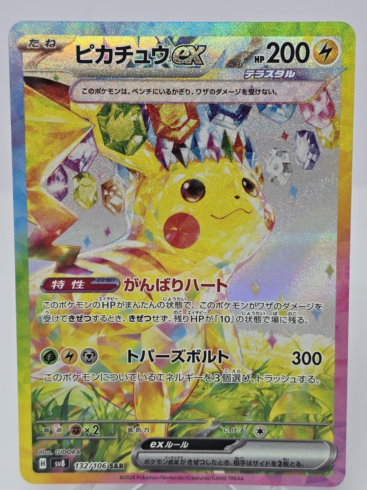 Pikachu EX 132/106 SAR SV8 Super Electric Breaker NM/M Condition