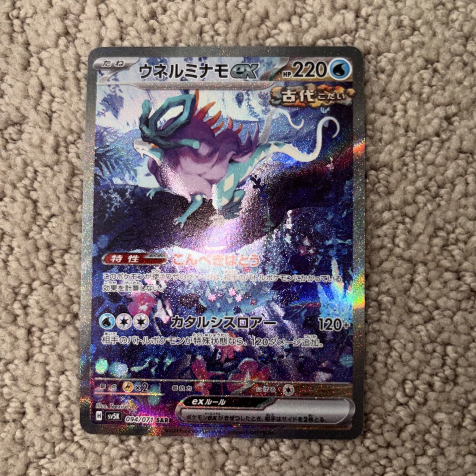 WALKING WAKE EX Japanese Pokémon sv5K: Wild Force Full Art Holo ex 094/071 SAR