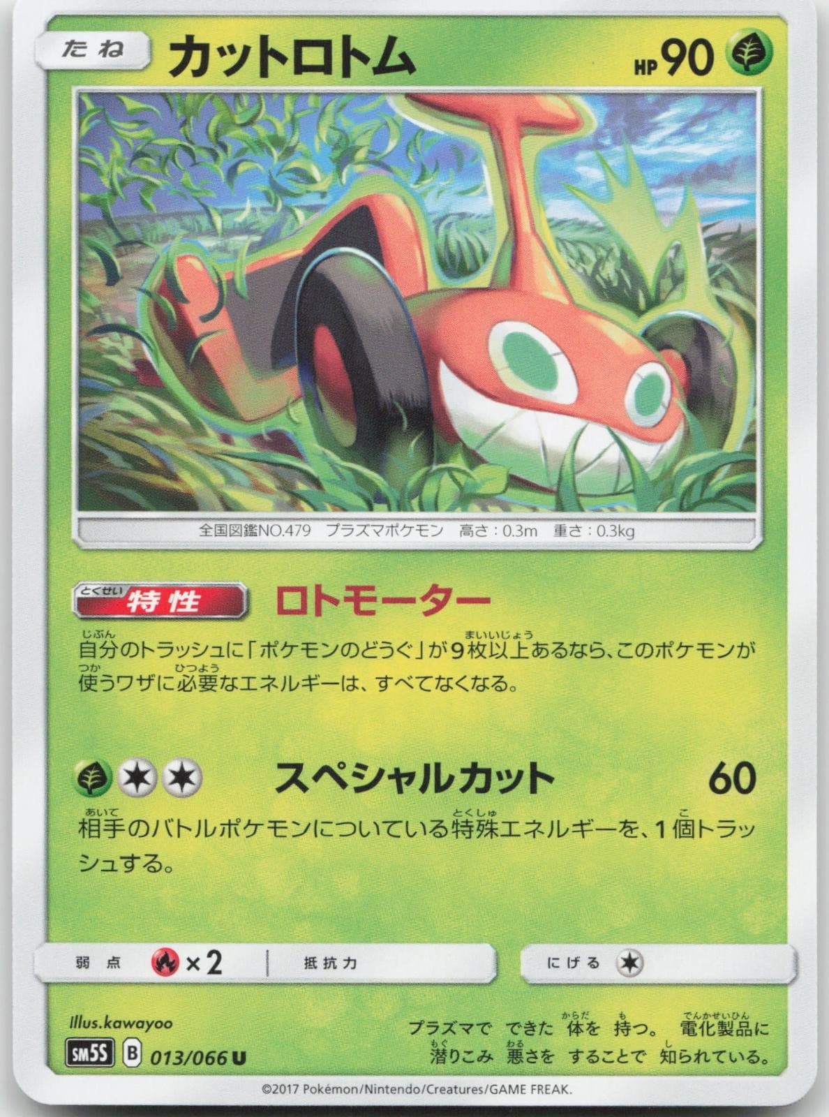 Japanese Mow Rotom 013/066 - Ultra Sun - Uncommon - Pokemon