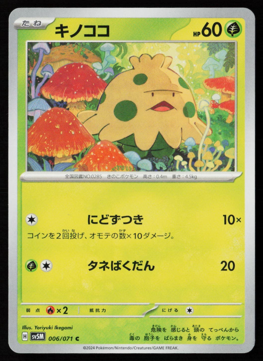 Shroomish 006/071 SV5M: Cyber Judge Pokemon Japan JP