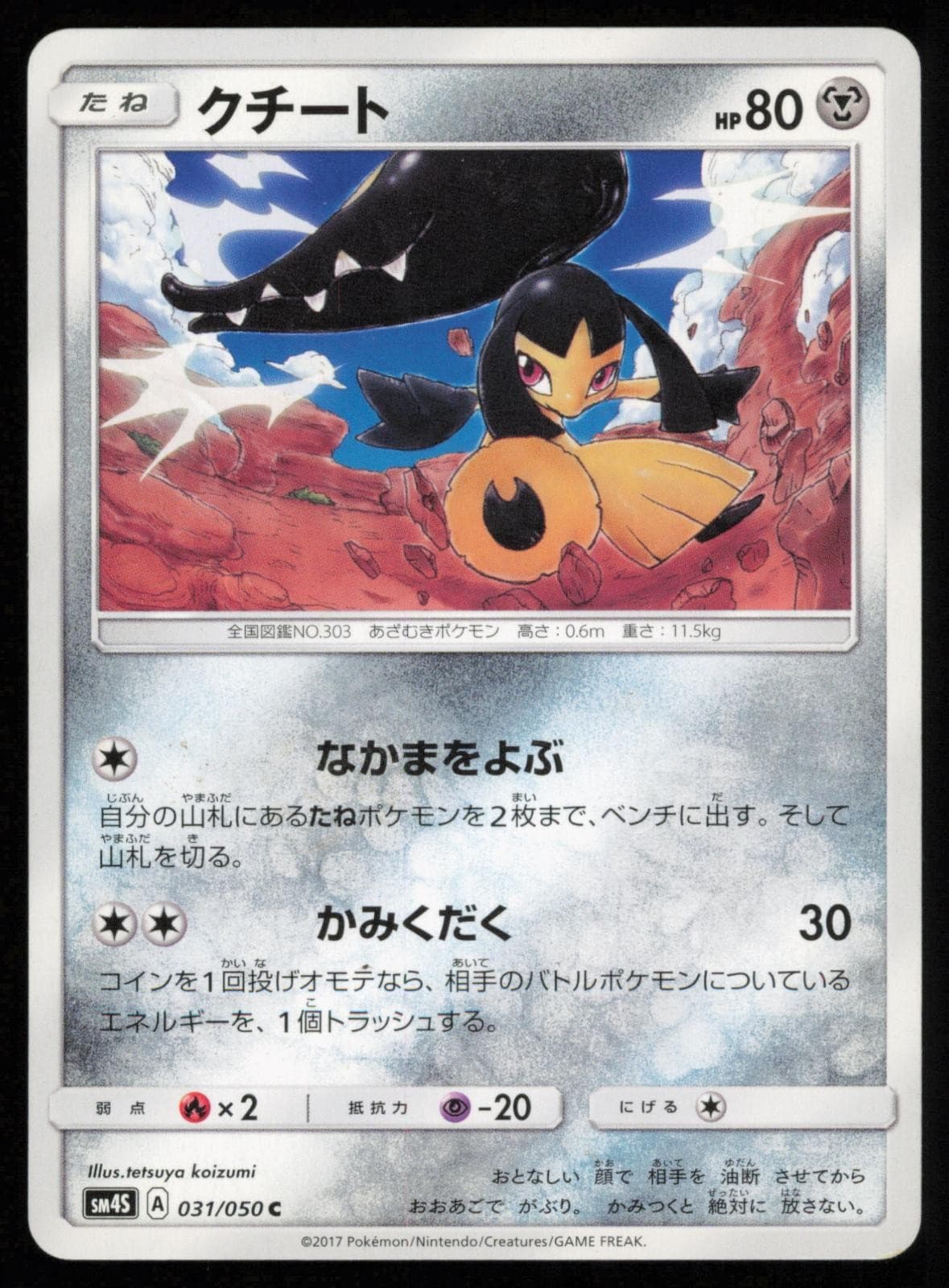 Mawile 031/050 Common Awakened Heroes Pokemon Japanese MP