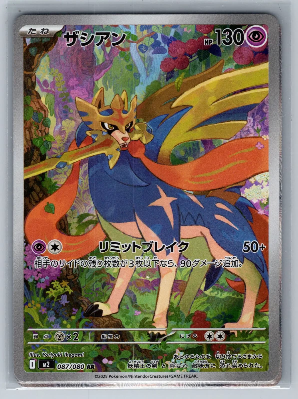 Zacian #087/080 AR 2025 Mega Evolution Pokemon TCG