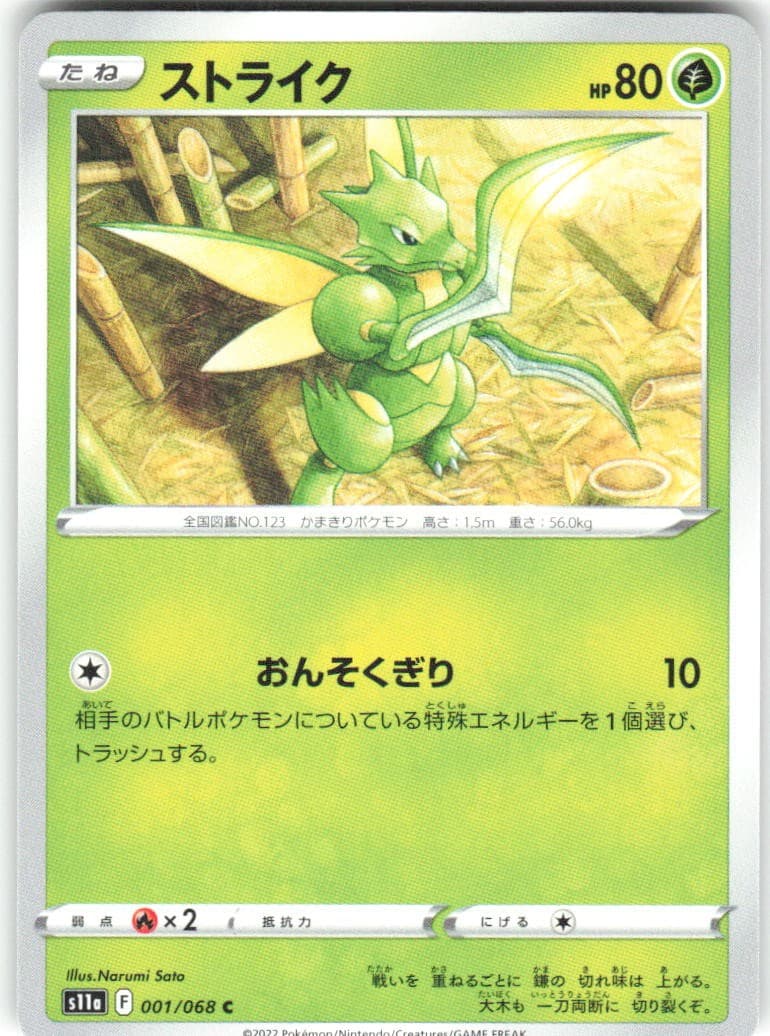 Scyther 001/068 S11a: Incandescent Arcana S11a NM Pokemon Card TCG Japanese