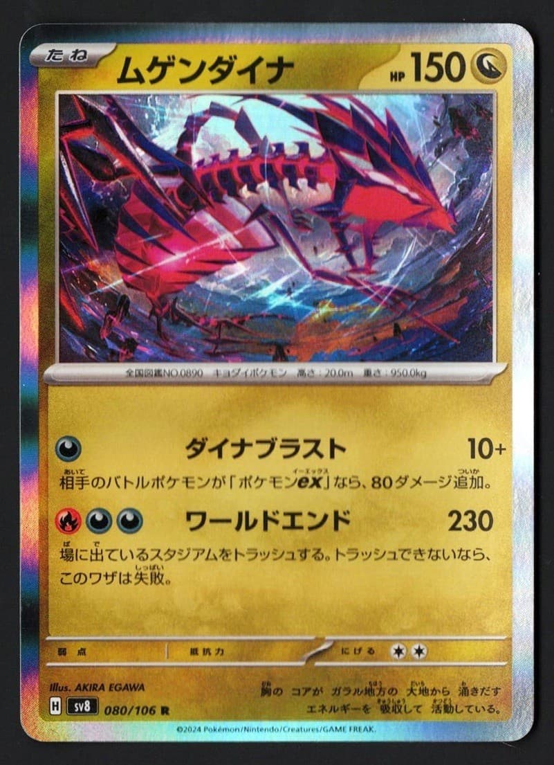Eternatus Holo 080/106 sv8 Electric Breaker 2024 - Pokémon TCG Japanese