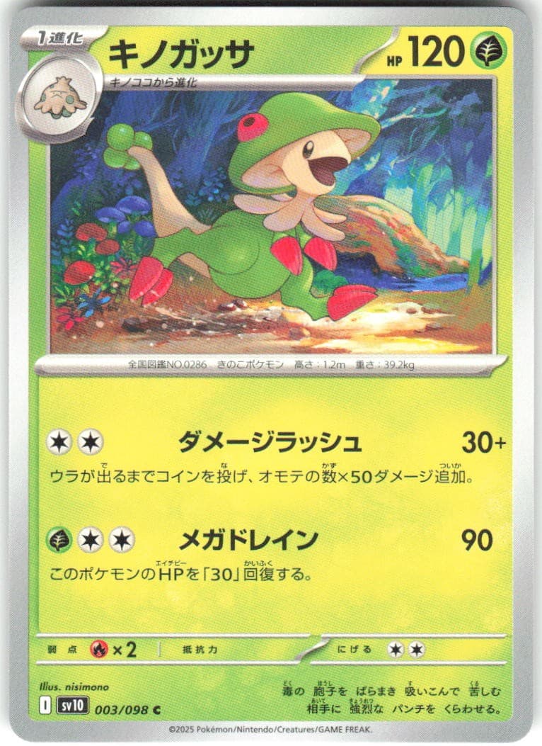 Breloom 003/098 Glory of the Rocket Gang sv10 NM Pokemon Card TCG Japanese
