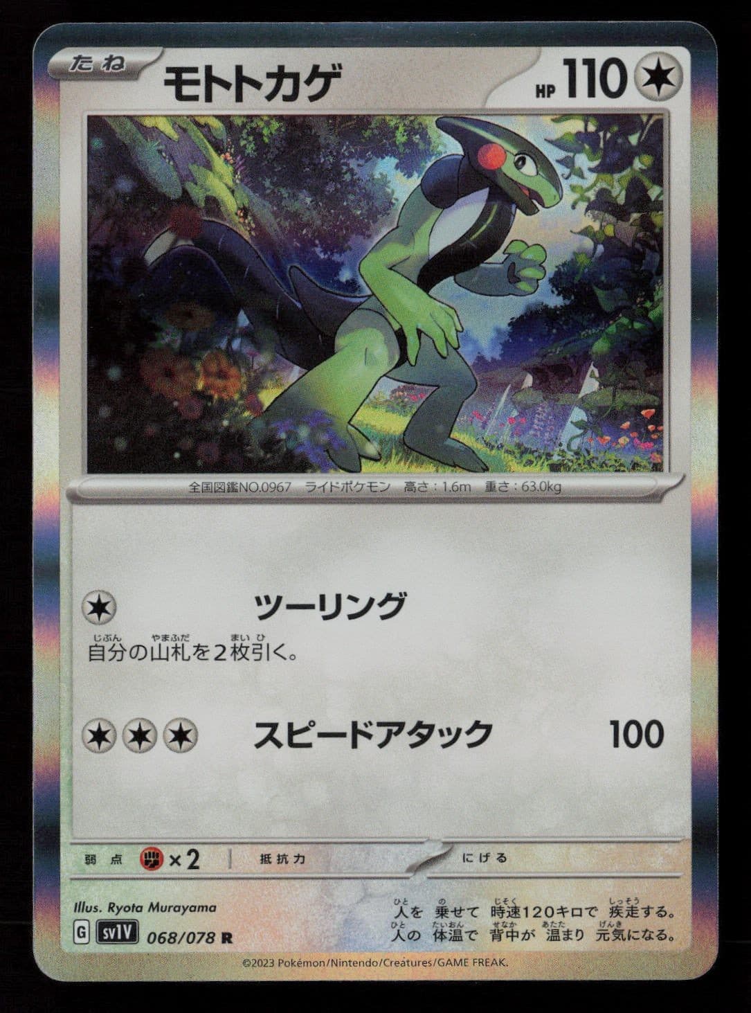 Cyclizar Holofoil SV1V: Violet ex 068/078 NM Pokemon Japan