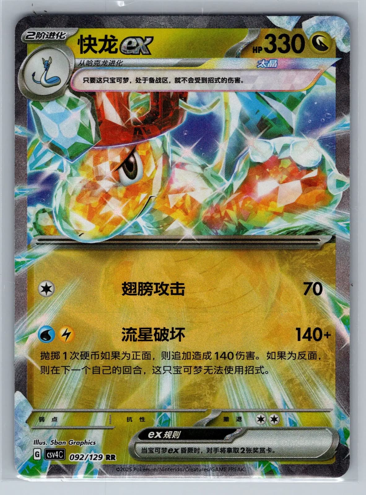 Dragonite EX #92/129 2025 Black Bolt Pokemon TCG