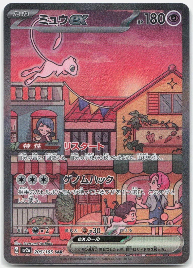 Pokemon Mew ex 205/165 NM SAR SV2a: Pokemon Card 151 Japanese Holo