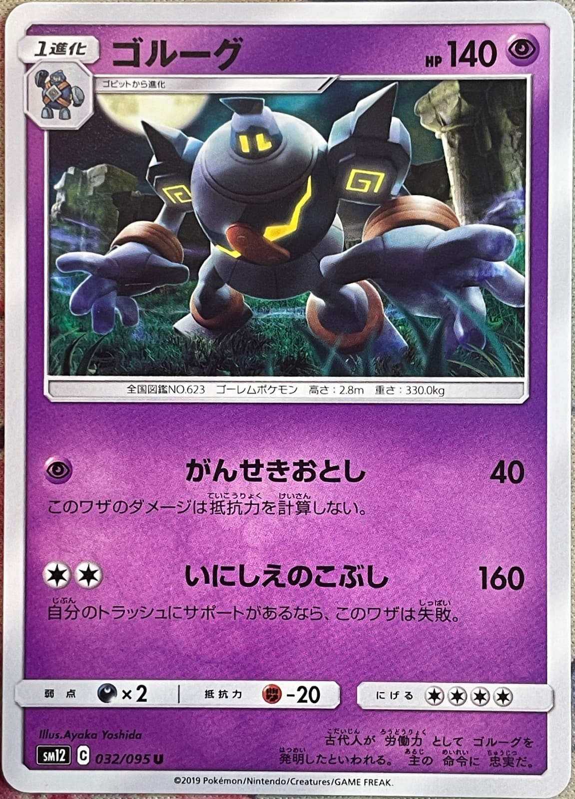 Golurk - 032/095 U - Alter Genesis SM12 Pokemon 2019