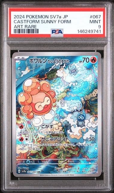 PSA 9 Castform Sunny Form 067/064 Paradise Dragona AR Art Rare Japanese POKEMON