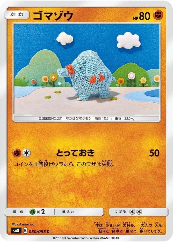 Phanpy 050/095 Sm8: Super-Burst Impact Regular (Japanese) Heavily Played