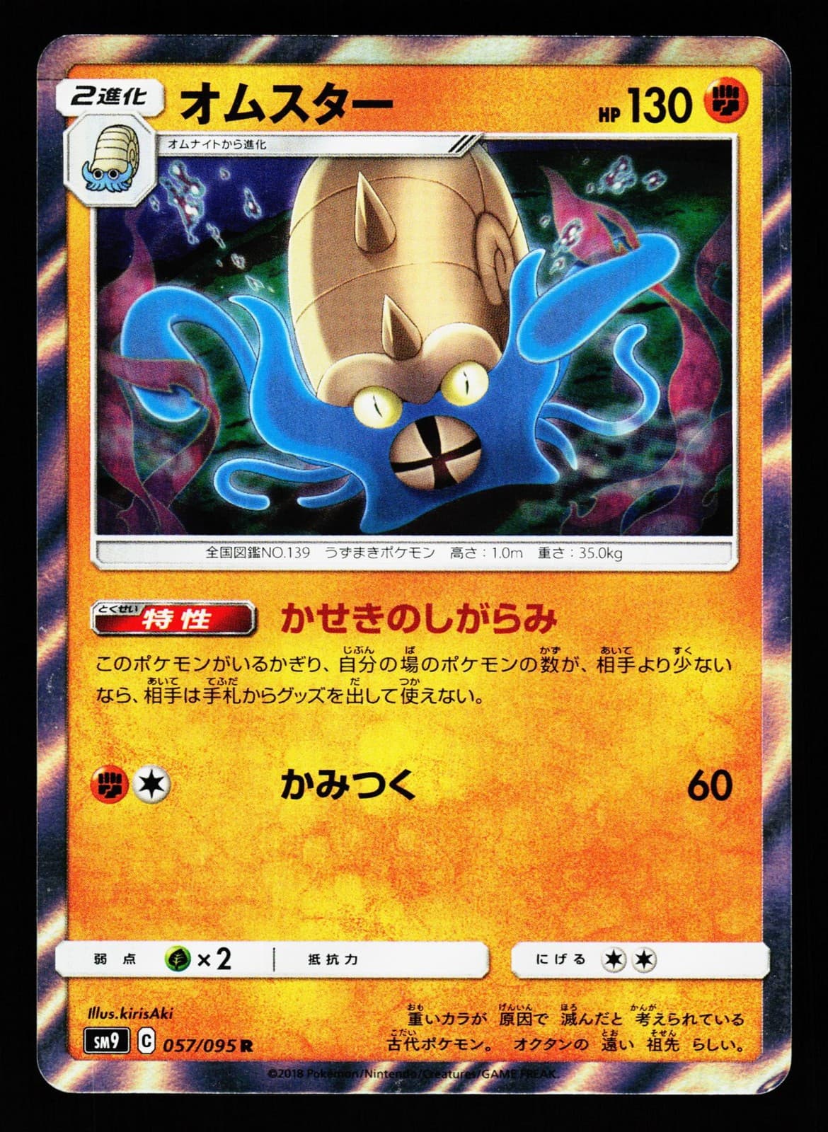 Omastar 057/095 Rare Tag Bolt SM9A 2018 Pokemon Japanese LP