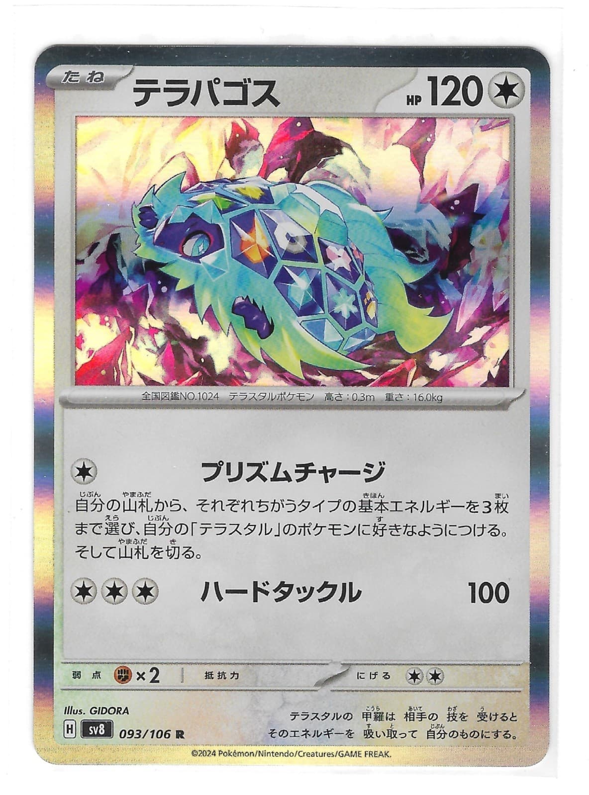 Terapagos R 093/106 SV8 Super Electric Breaker Pokemon Card Japanese