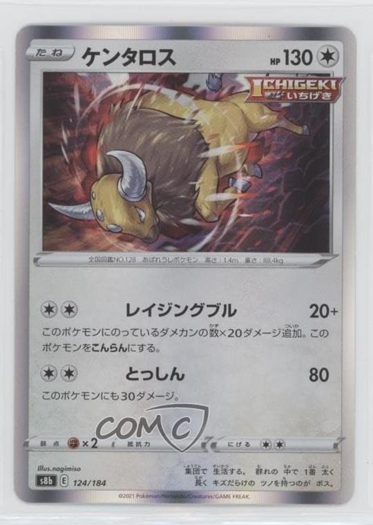Tauros Japanese Pokémon Sword & Shield VMAX Climax (s8b) #124