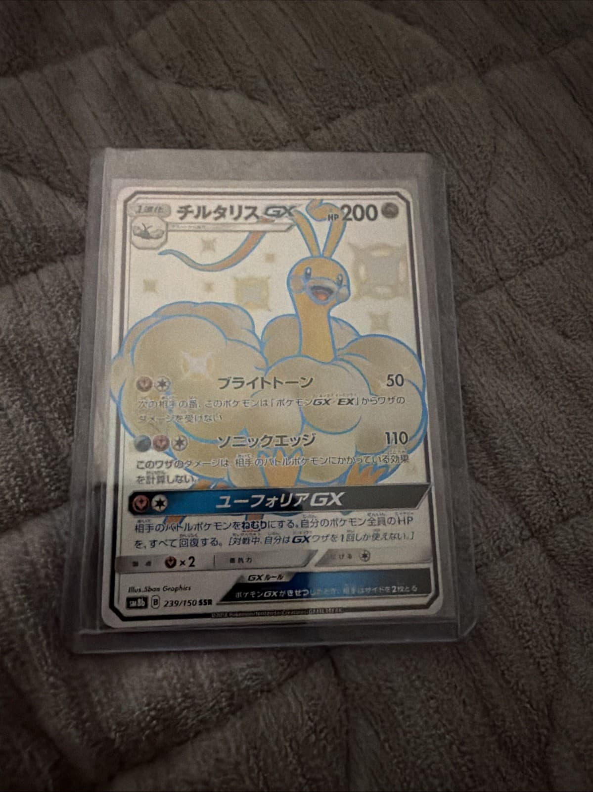Altaria GX 239/150 Sm8b: GX Ultra Shiny Holo (Japanese)