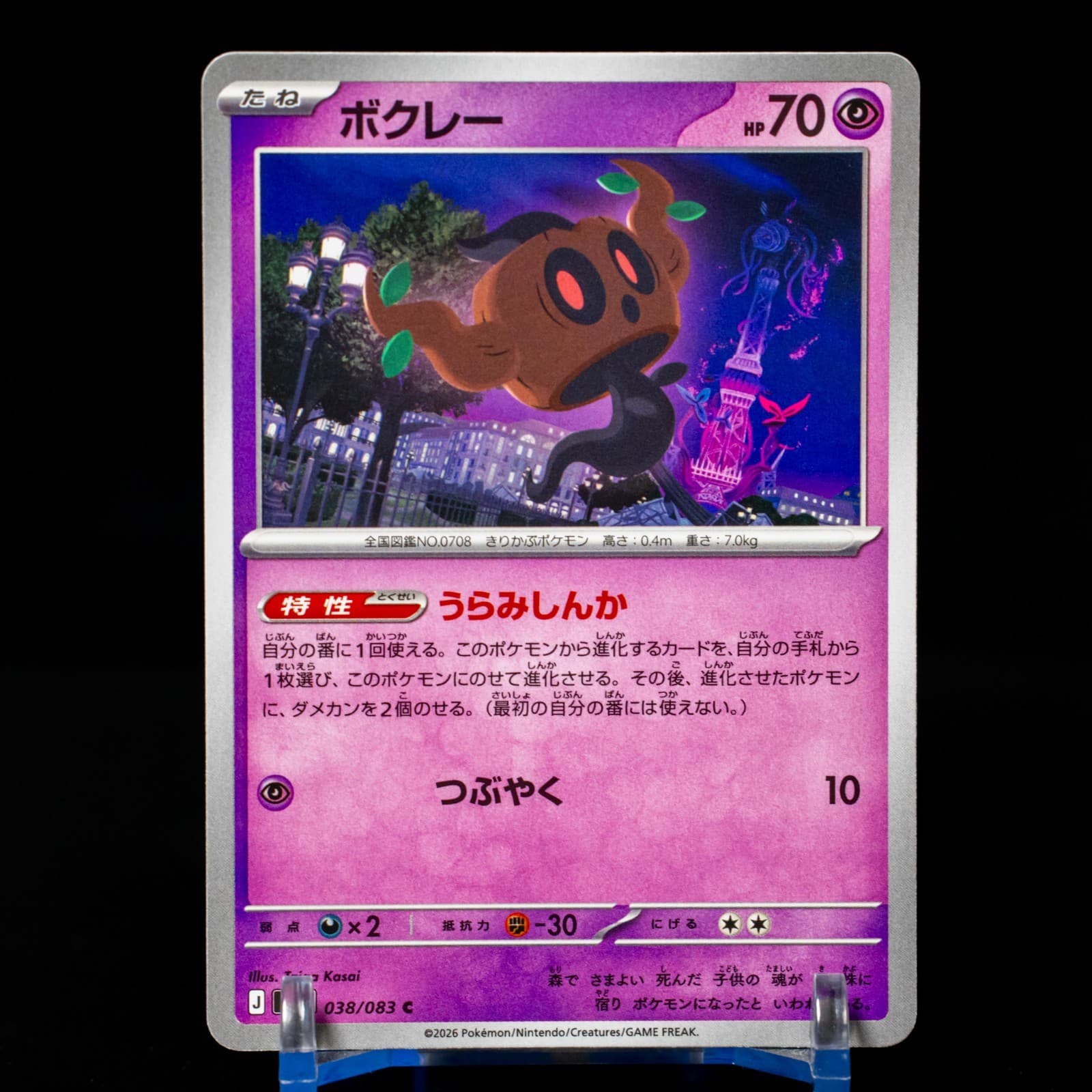Phantump | 038/083 | Pokemon M4: Ninja Spinner Japanese NM