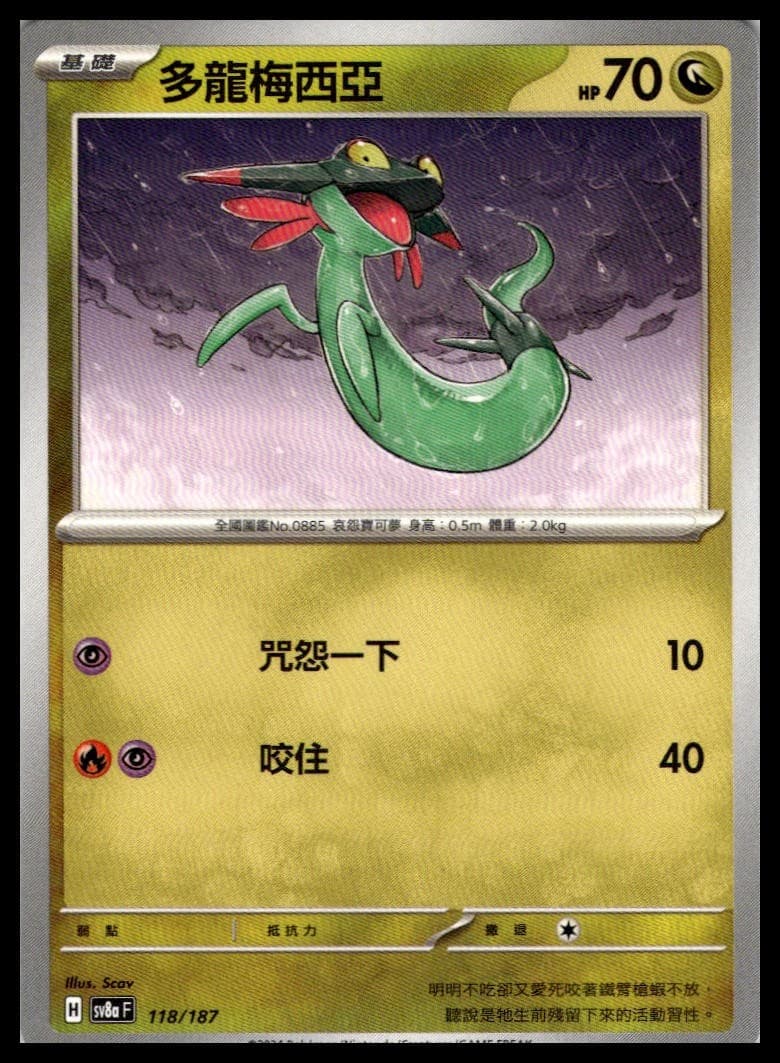 Dreepy 118/187 | Pokemon SV8a T-Chinese Language [US SELLER]