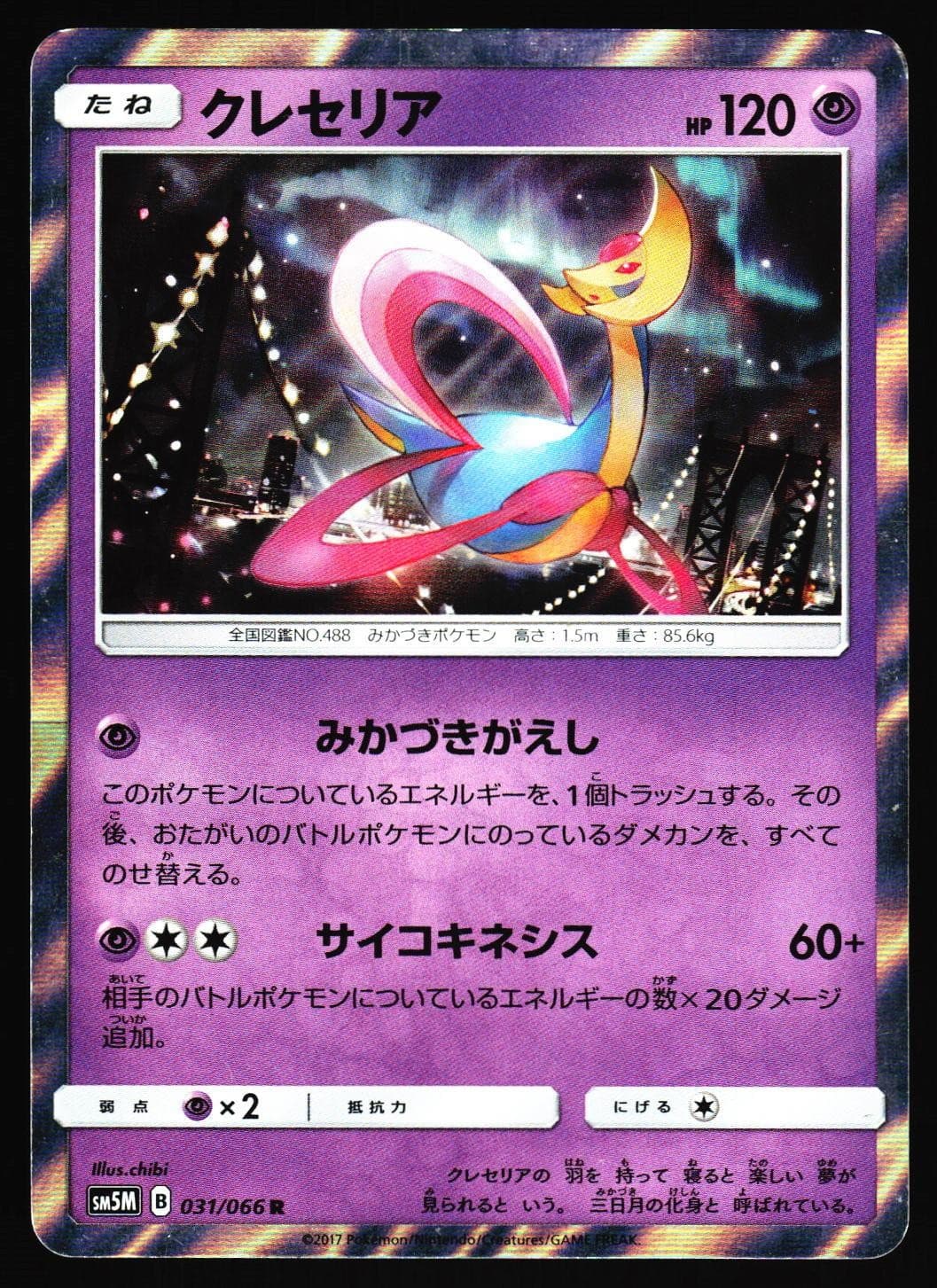 Cresselia 031/066 Ultra Moon SM5M+ Holo 2017 Pokemon Japanese Lightly Played