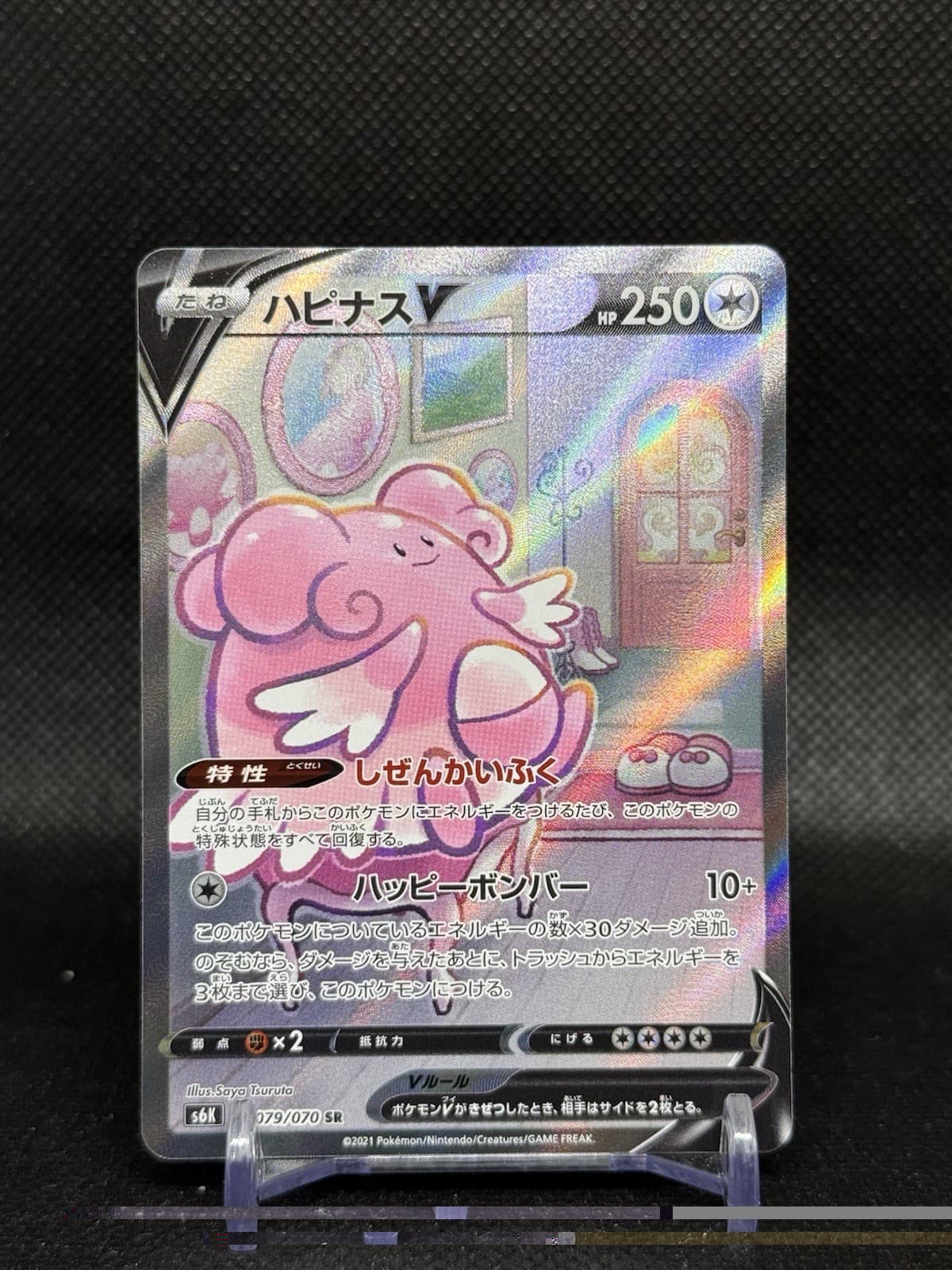 Japanese Pokemon Blissey V 079/070 S6K: Jet-Black Spirit NM SR Alt Art