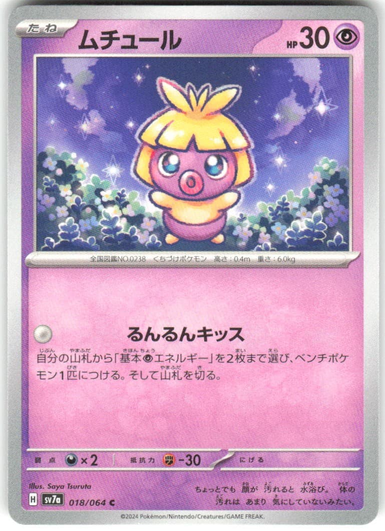 Smoochum 018/064 Paradise Dragona sv7a NM Pokemon Card TCG Japanese