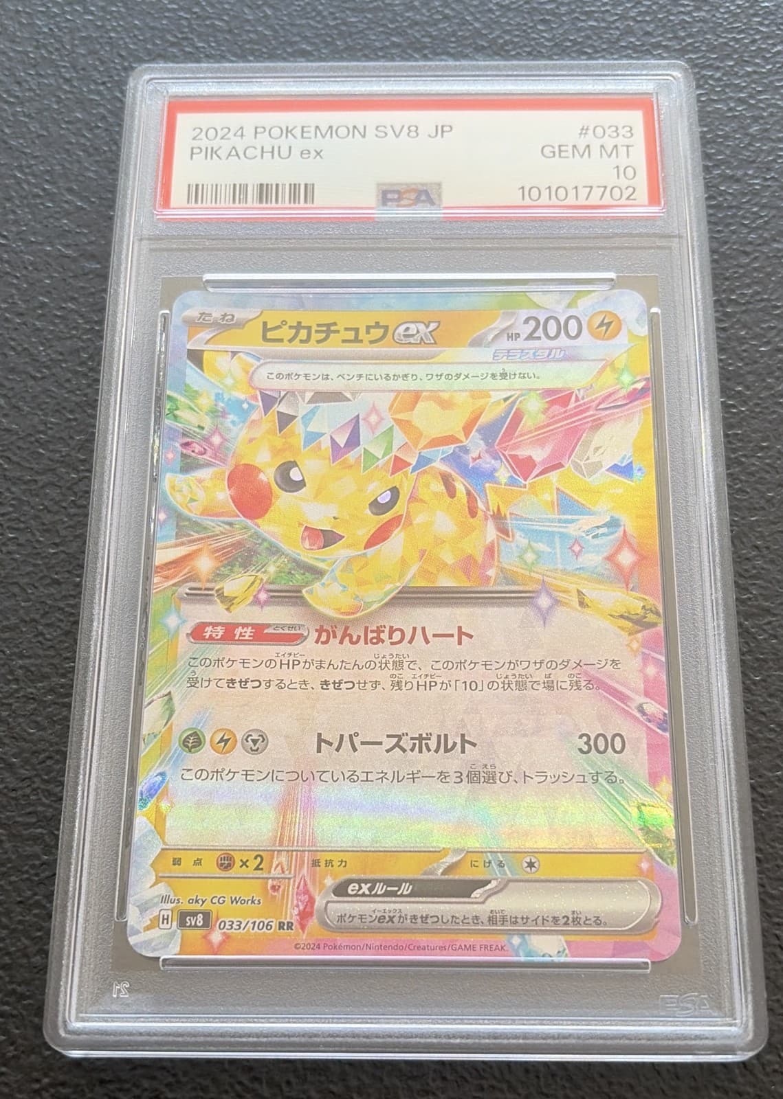 Pikachu ex 033/106 Sv8: Super Electric Breaker Holo (Japanese) PSA 10