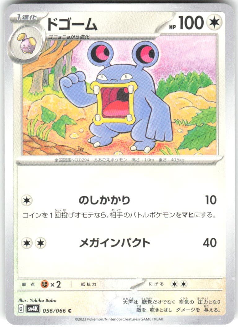 Loudred 056/066 Ancient Roar sv4k NM Pokemon Card TCG