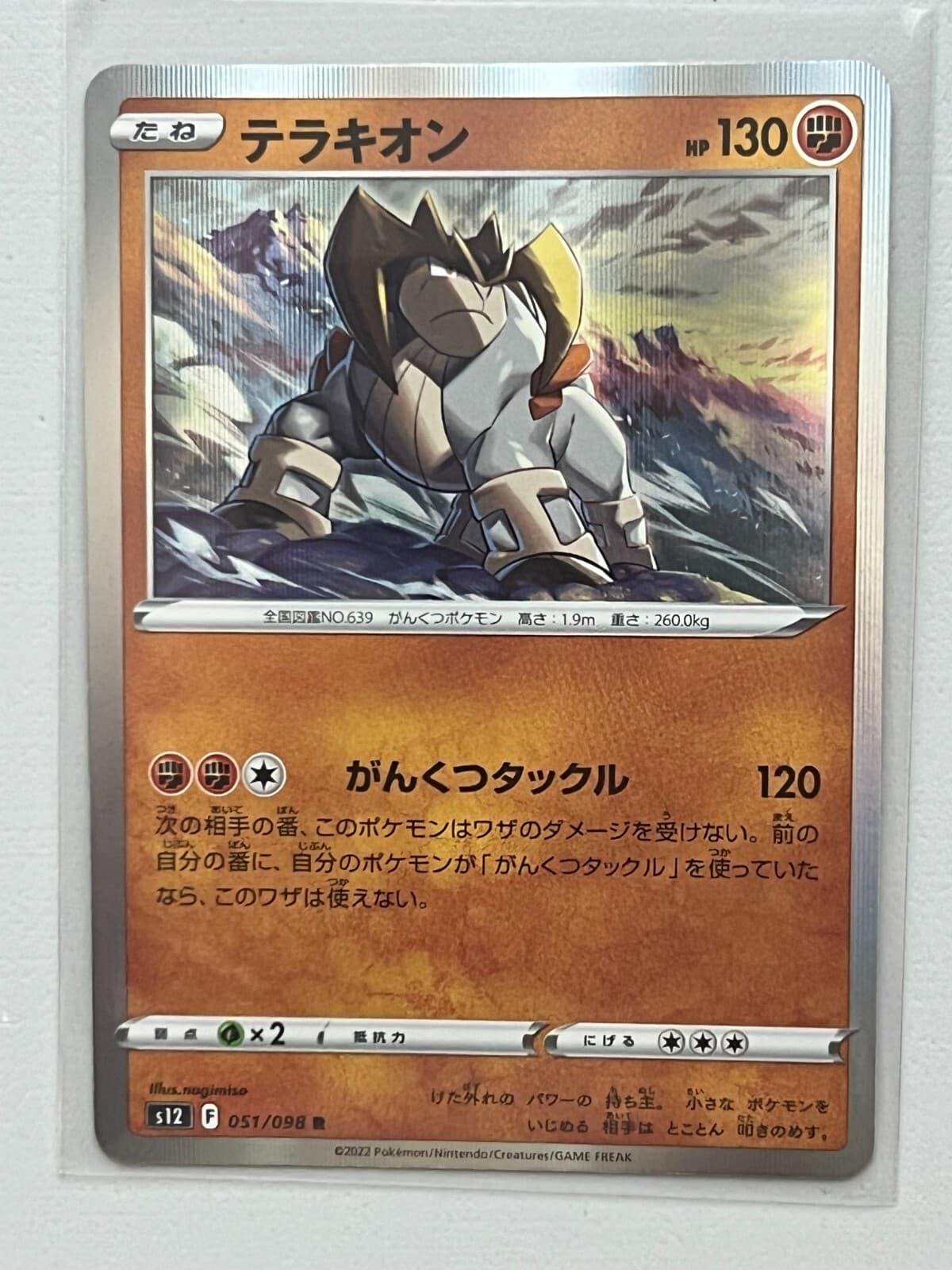 Terrakion R 051/098 Paradigm Trigger S12 Pokémon Card Japanese