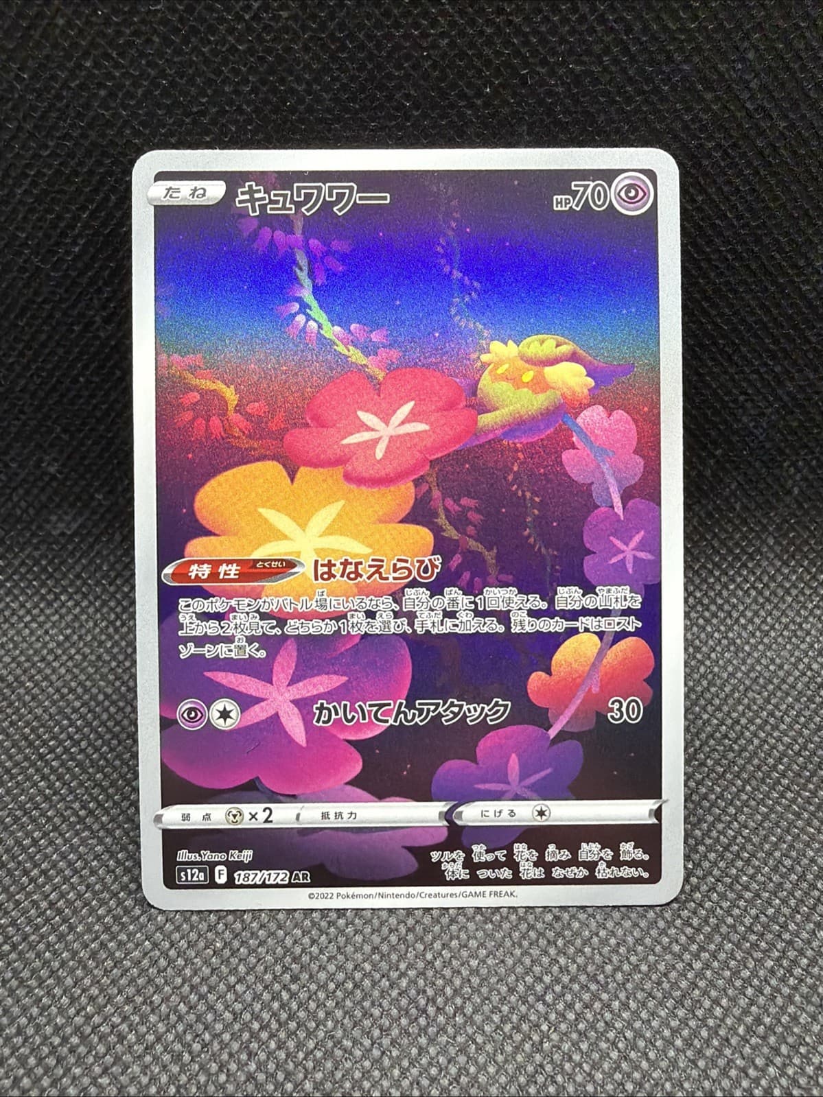 Comfey AR 187/172 S12a VSTAR Universe Japanese Pokemon Card