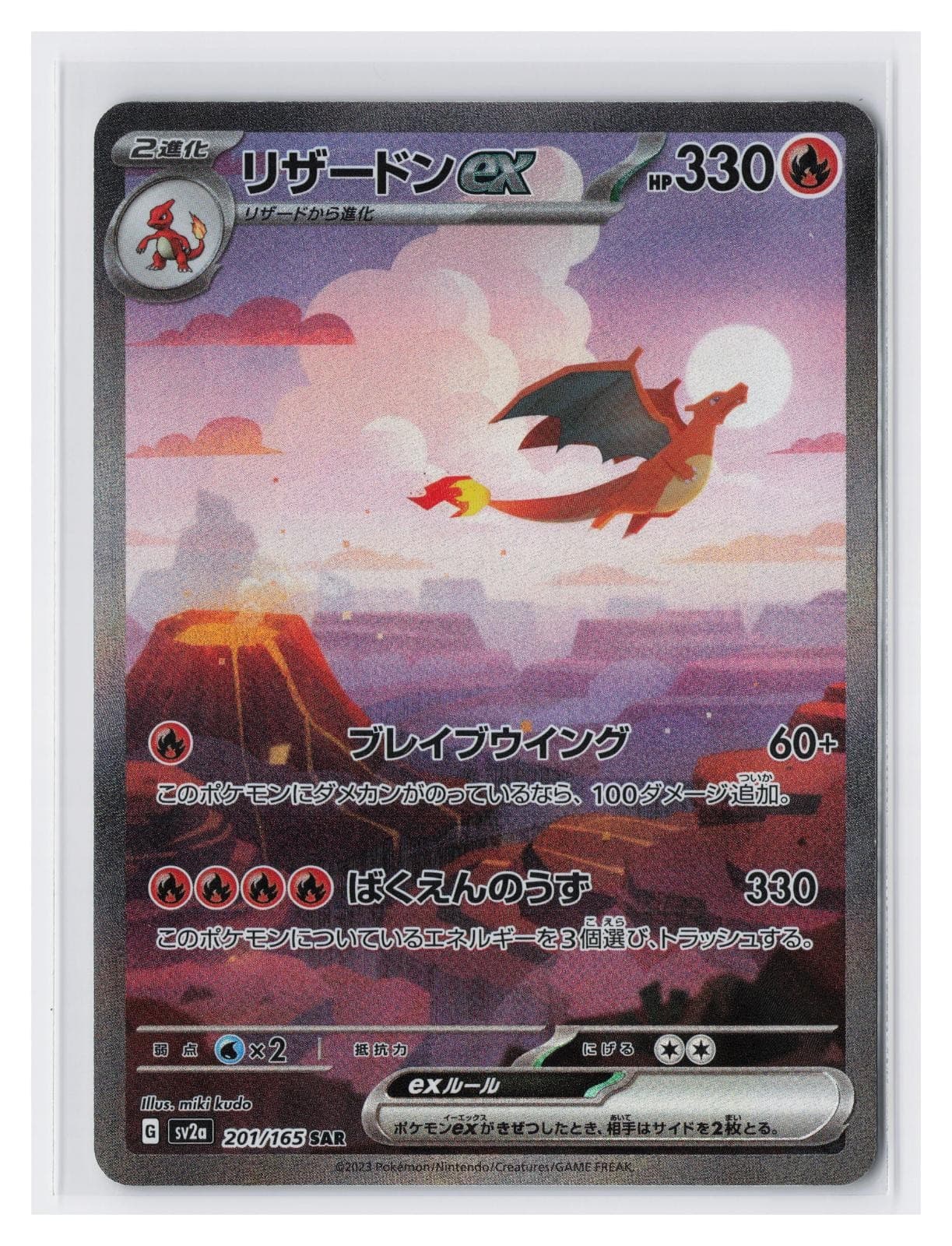 CHARIZARD EX POKEMON SV2A 151 201/165 JAPANESE HOLO