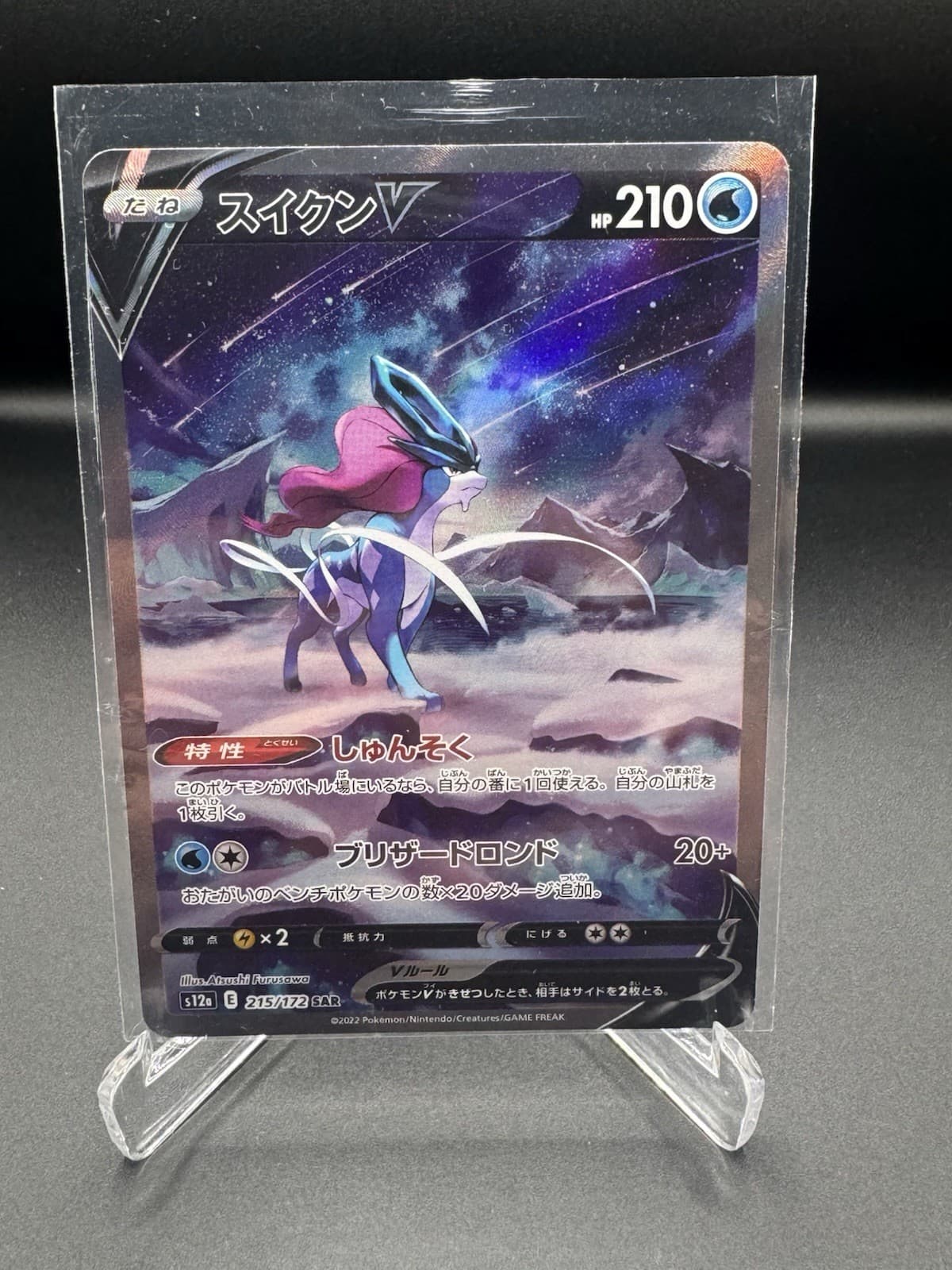 Pokemon Suicune V (Special Art Rare) 215/172 S12a VSTAR Universe Holo Japanese 