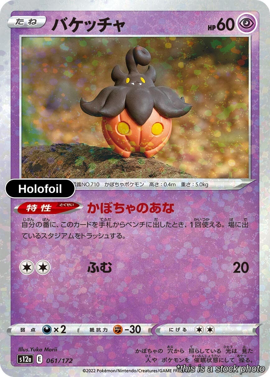 Pumpkaboo (Mirror Holofoil) Holofoil 061/172 S12a Pokemon Japan NM
