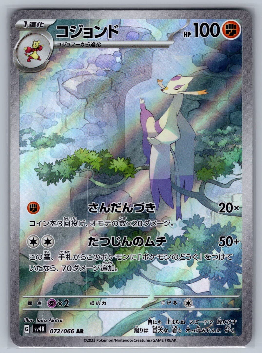 Mienshao 072/066 SV4K: Ancient Roar Holo Art Rare Pokemon NM (#1)