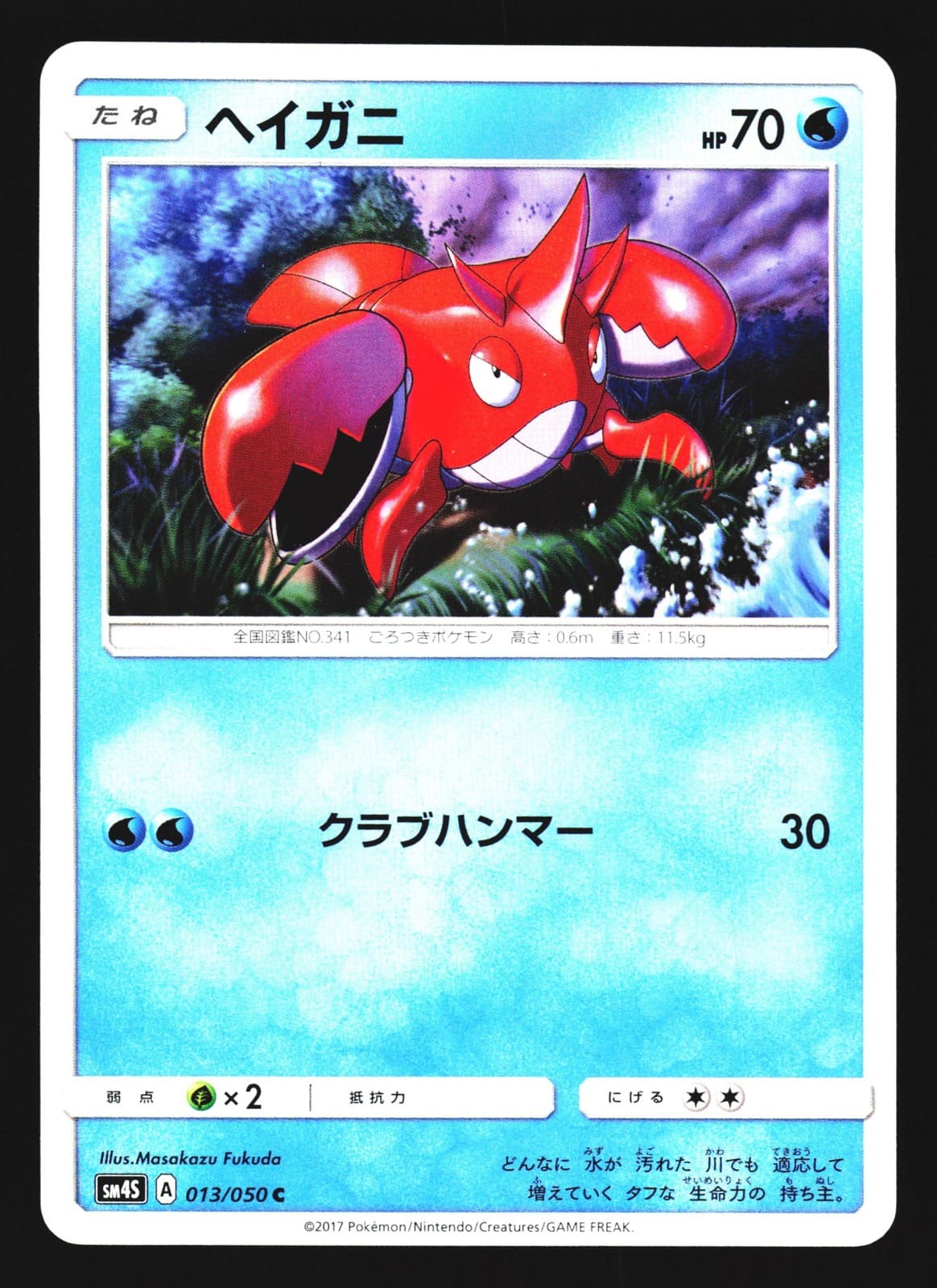 Corphish 013/050 Common Awakened Heroes Pokemon Japanese NM