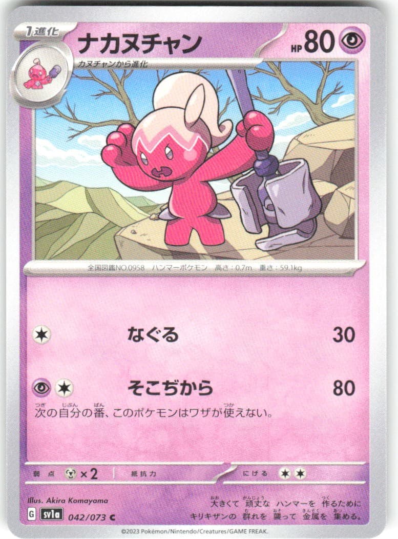 Tinkatuff 042/073 Triplet Beat sv1a NM Pokemon Card TCG