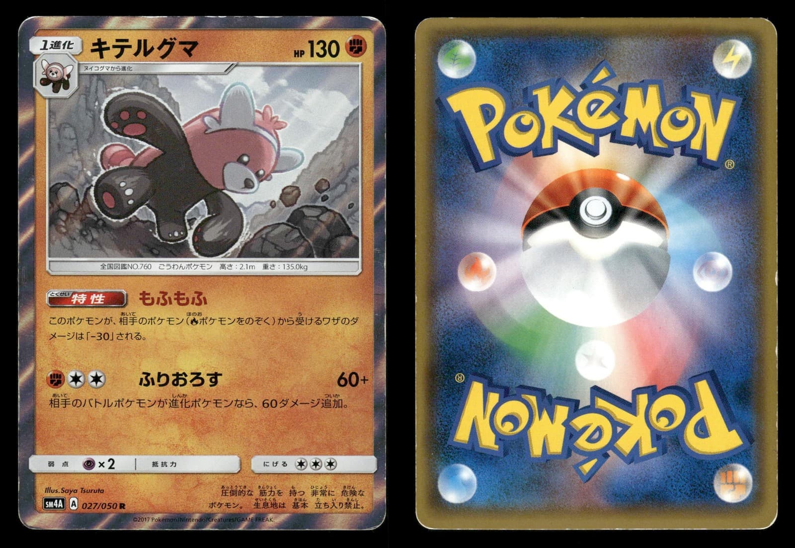Bewear 027/050 Ultradimensional Beasts SM4A Japanese NM/M