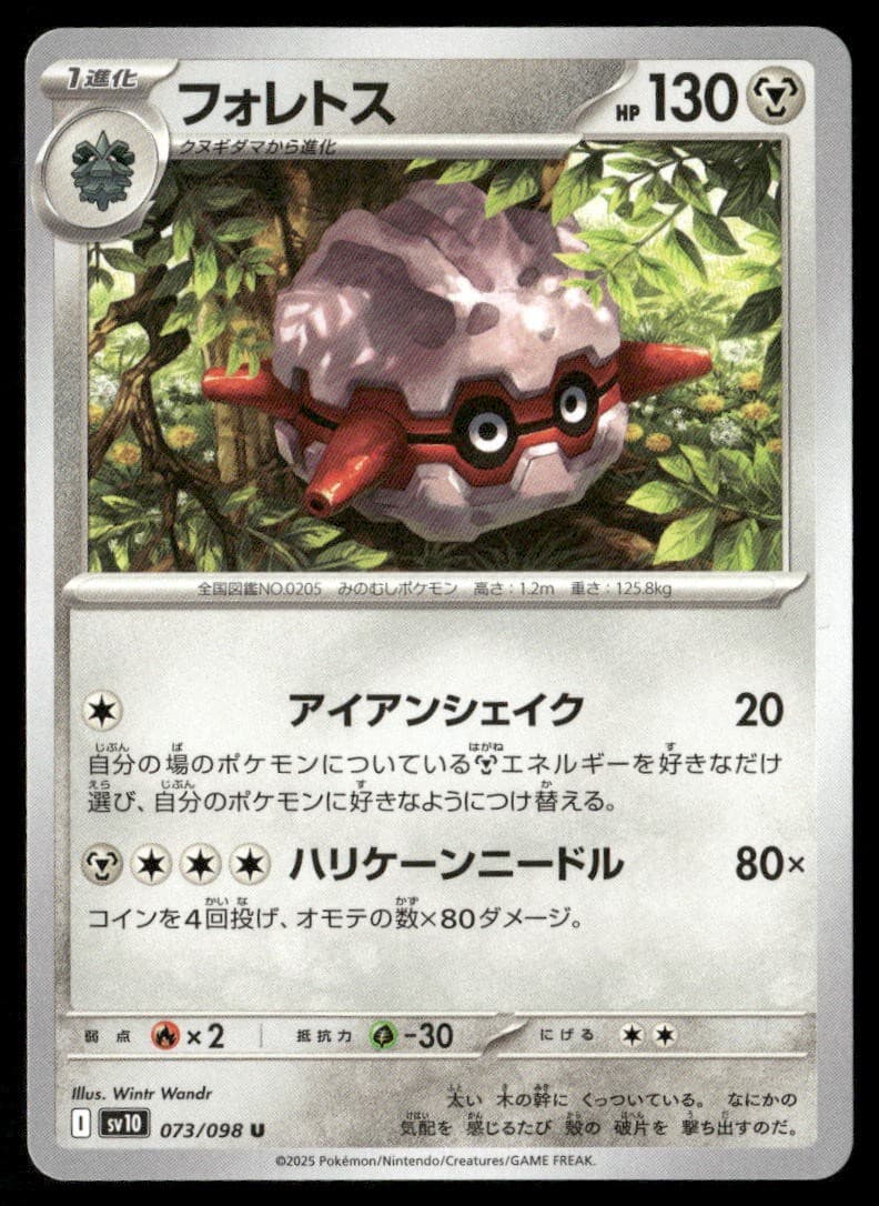 Forretress 073 SV10 The Glory of Team Rocket U NM Pokémon — Japanese