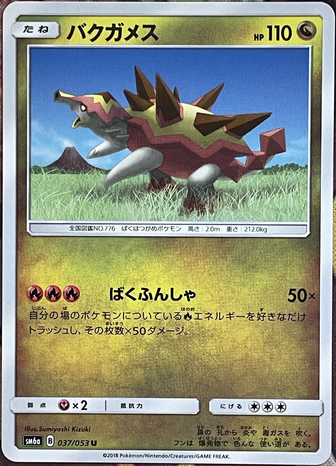 Turtonator - 037/053 U - Dragon Storm SM6a Pokemon 2018