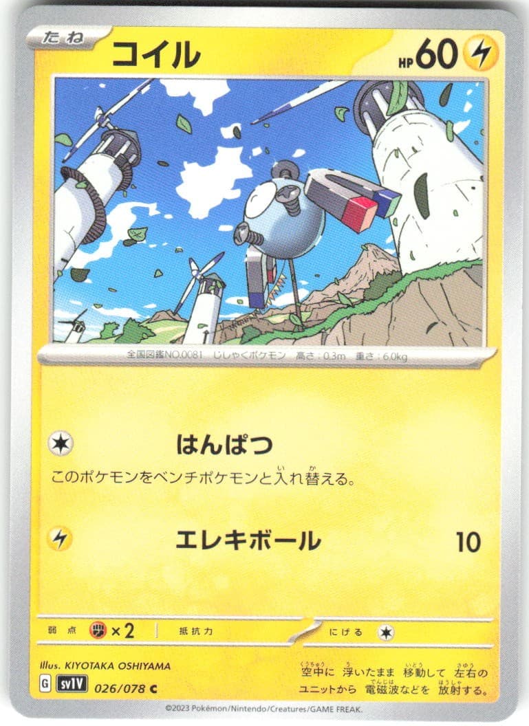 Magnemite 026/078 Violet ex sv1V NM Pokemon Card TCG
