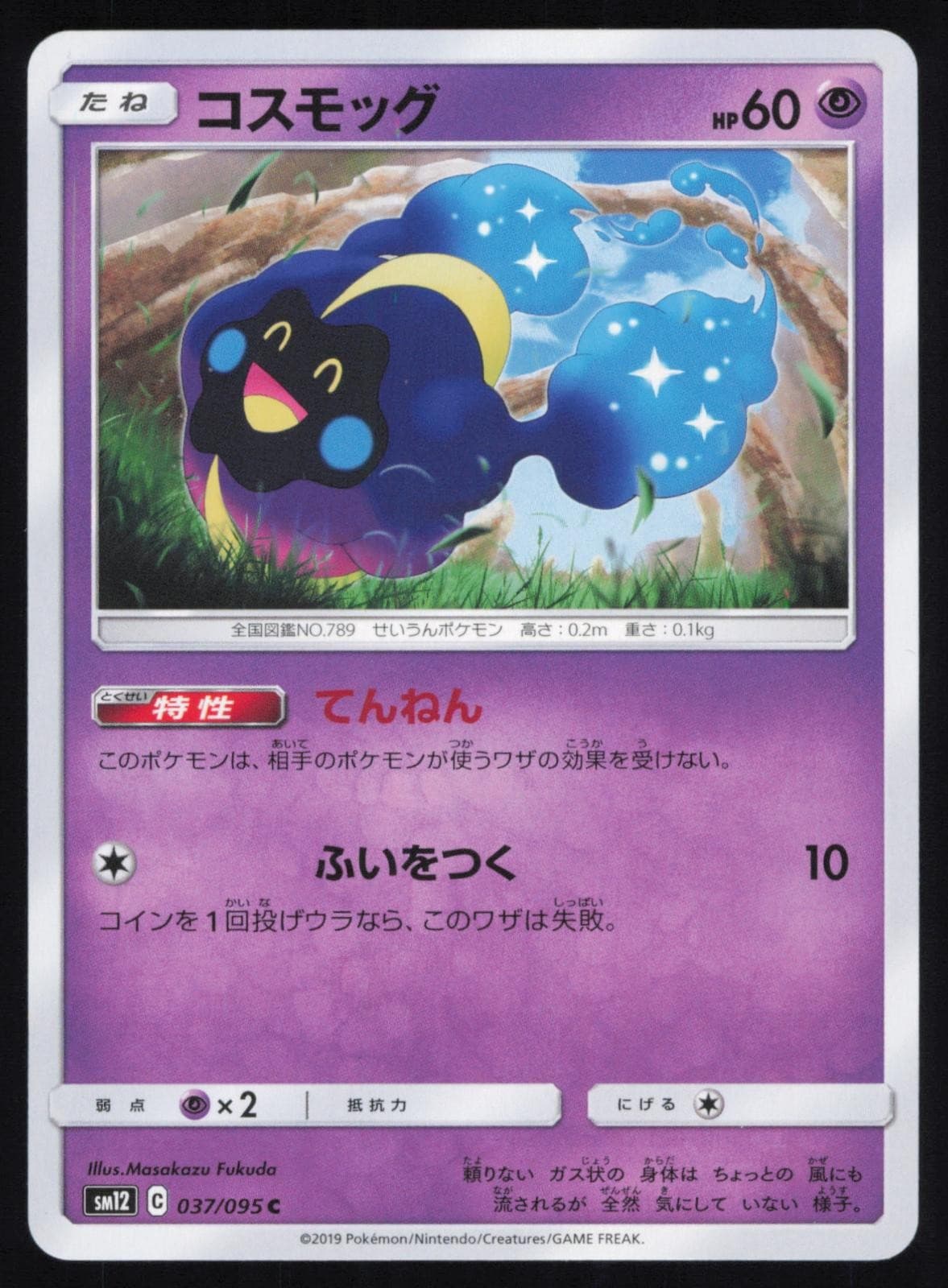 Cosmog 037/095 Japanese Pokemon Alter Genesis SM12 NM