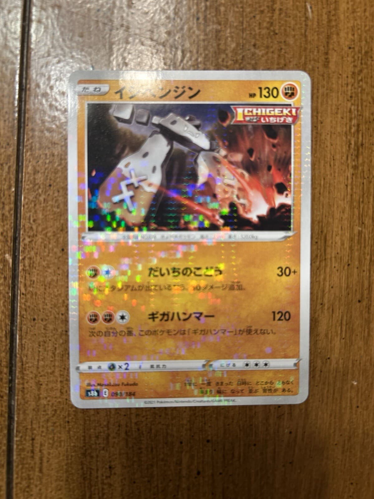 Japanese Pokemon TCG: S8b VMAX Climax - Stonjourner MIRROR HOLO 090/184