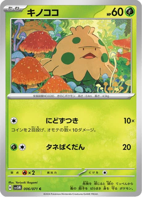 Shroomish SV5M 006/071 Cyber Judge Japanese Near Mint