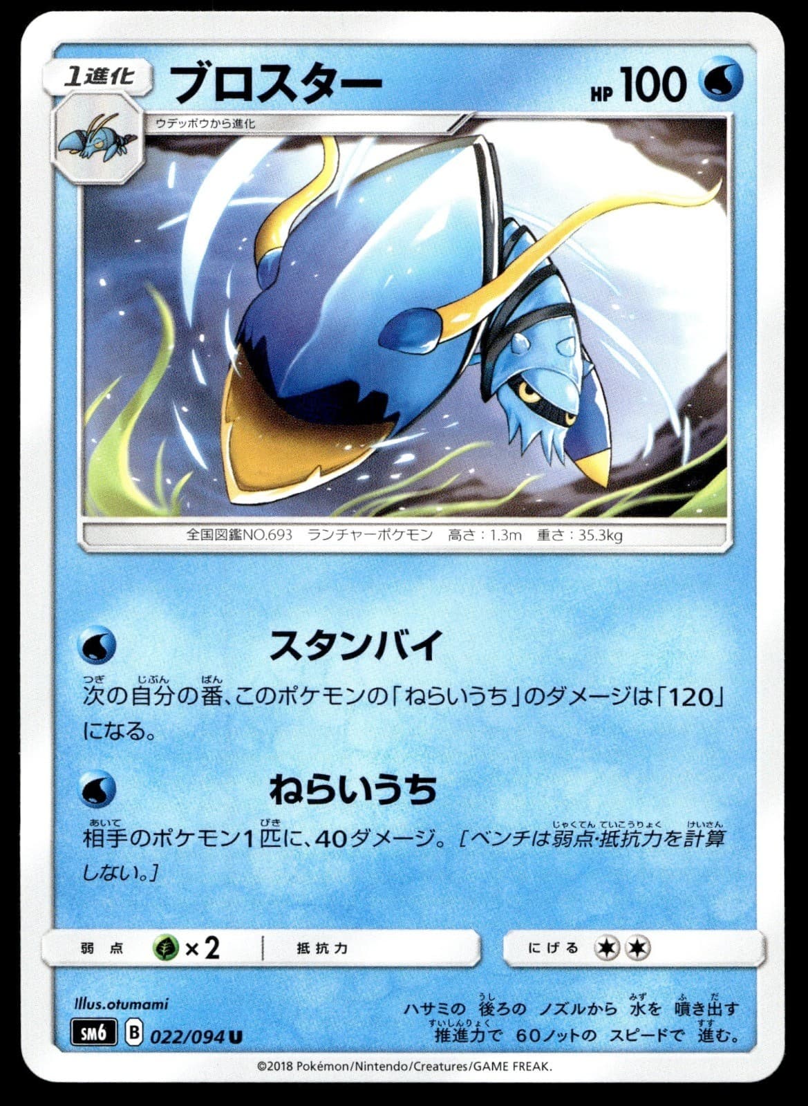 Japanese Pokemon Clawitzer 022/094 SM6: Forbidden Light NM