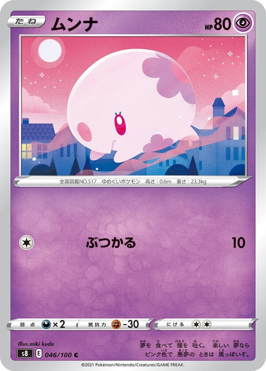 Munna S8 046/100 C S8: Fusion Arts JP Pokemon Japan Card NM