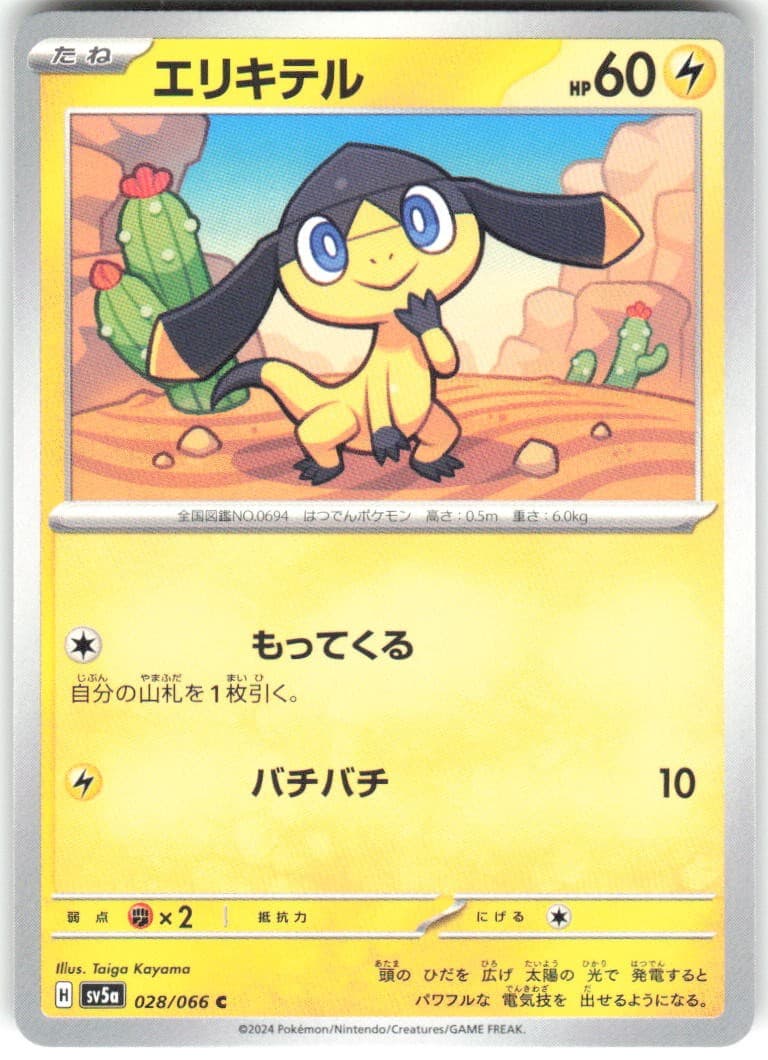 Helioptile 028/066 Crimson Haze SV5a REGULAR NM Pokemon Card TCG