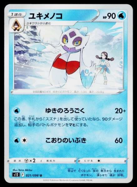Froslass (Japanese) (JP) 021/098 Paradigm Trigger Uncommon NM Pokemon TCG