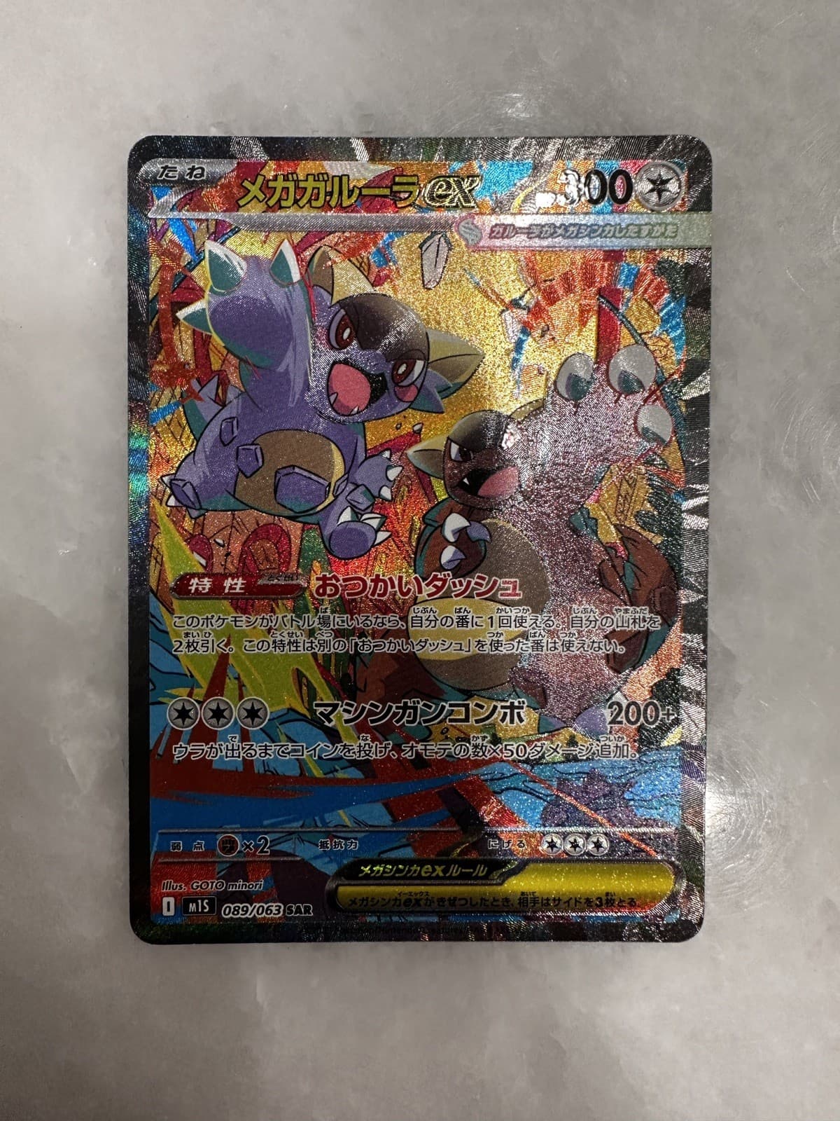Mega Kangaskhan ex SAR 089/063 M1S Mega Symphonia Pokemon Japanese MEGA NM