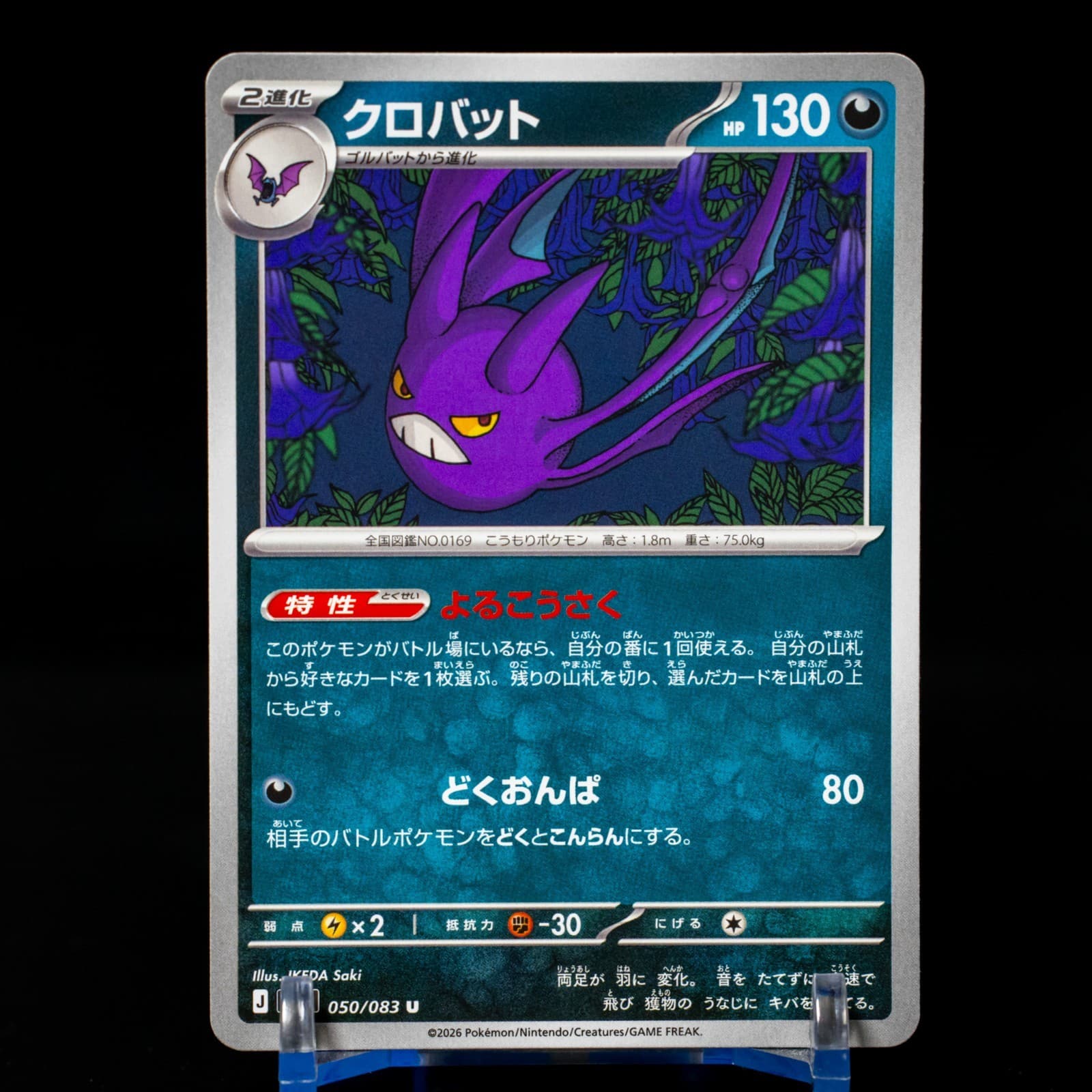 Crobat | 050/083 | Pokemon M4: Ninja Spinner Japanese NM